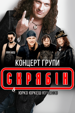 Olsztyn Wydarzenie Koncert СКРЯБIН "КРАЩI ХIТИ"